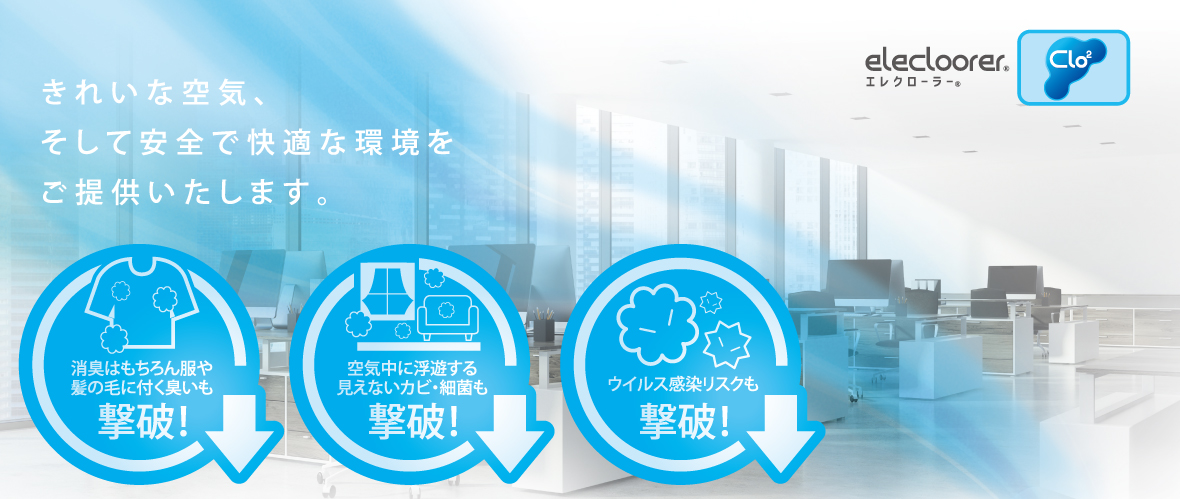 エレクローラーシステム