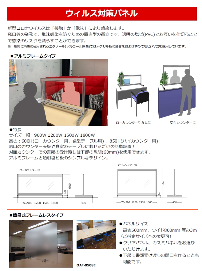飛沫防止パネル